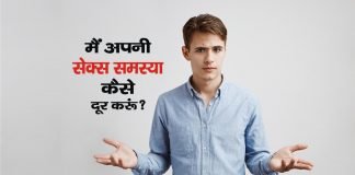 Sex Kamzori Dur Karne Ke Gharelu Upay Sex Kamzori Dur Karne Ke Gharelu Upay