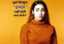 Low Libido in Women Sex Samasya - Low Libio in Female.