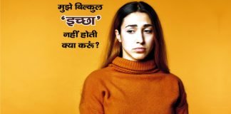 Low Libido in Women Sex Samasya - Low Libio in Female.