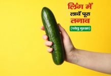 Ling Ki Shakti Badhane Ke Gharelu Upay Sex Samasya - Ling Me Tanav Lane Ka Nuskha