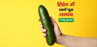 Ling Ki Shakti Badhane Ke Gharelu Upay Sex Samasya - Ling Me Tanav Lane Ka Nuskha