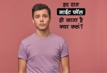Swapandosh Aur Dhatu Rog Se Paye Chutkara Sex Samasys - Nightfall Home Remedies