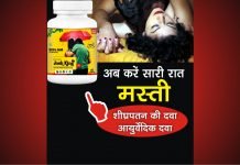 Shighrapatan Ka Ayurvedic ILaj Sex Samasya - Premature Ejaculation Treatment