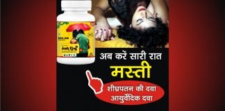 Shighrapatan Ka Ayurvedic ILaj Sex Samasya - Premature Ejaculation Treatment