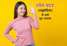 Easy Home Remedies For Leucorrhoea Home Remedies For Leucorrhoea - Sex Samasya