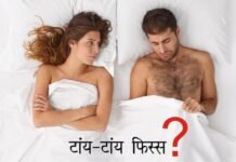 शीघ्रपतन का आयुर्वेदिक उपचार (Shighrapatan ka ayurvedic upchar) Shighraptn Ka Ayurvedc Ilaj - Sex Samasya