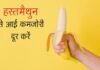 Hastmaithun Ki Kamzori Kaise Dur Kare
