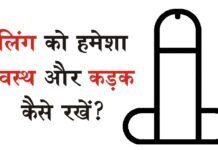 लिंग की कमजोर नसें कैसे ठीक करें (Ling ki kamzor nase kaise thik kare?) | सेक्स समस्या | Sex samasya . ling नसों की कमजोरी कैसे दूर करें Asie Rahe Ling Ko Hamesha Swasth Or Majboot