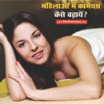 How To Increase Low Sex Drive in Women - Sex Samasya