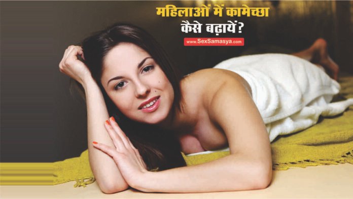 How To Increase Low Sex Drive in Women - Sex Samasya