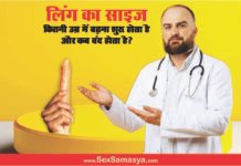 कौन सी उम्र में लिंग का साइज बढ़ना शुरू होता है? | Kon si umar me ling ka size badhna shuru hota hai? Ling Ka Size Kon Si Age Me Badhna Shuru Hota Hai - Sex Samasya